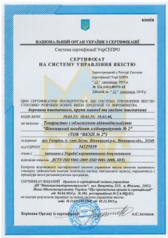 Сертифікат на систему управління якістю