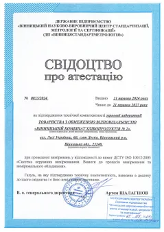 Сертифікат про атестацію